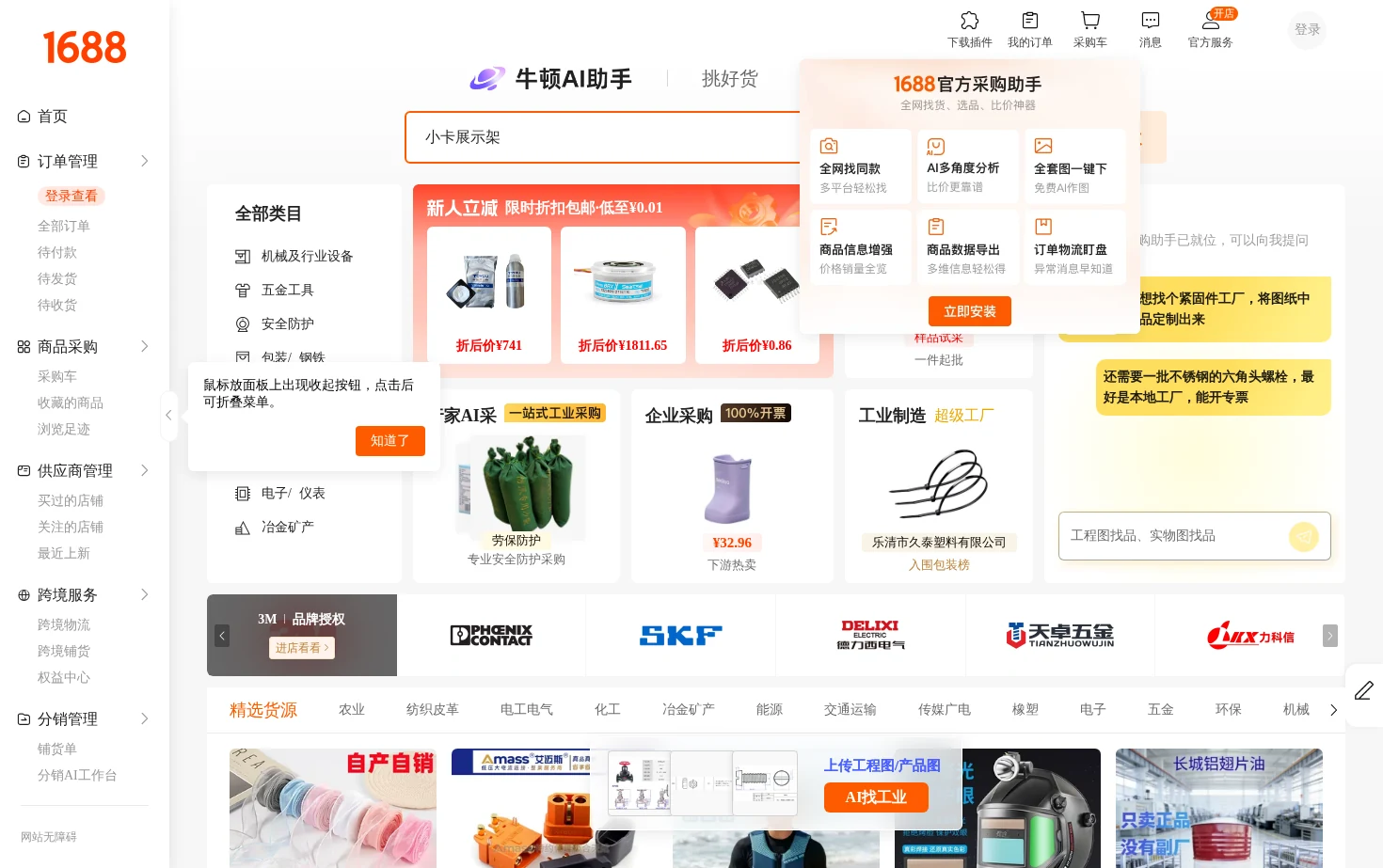 工业品-阿里巴巴 页面快照